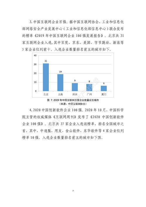 2020北京軟件和信息技術服務業發展現狀白皮書發布 長風聯盟引領行業洞察